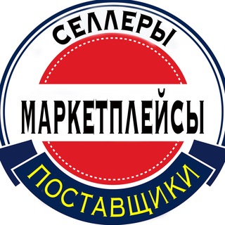 Telegram chat Поставщики - Селлеры - Садовод - Маркетплейсы logo