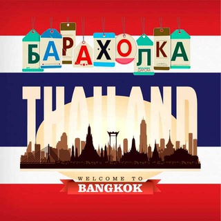 Логотип телеграм-чата sale_bangkok — 🇹🇭Бангкок 🇹🇭 Барахолка Таиланд 🇹🇭Bangkok🇹🇭 Продам 🇹🇭Куплю🇹🇭