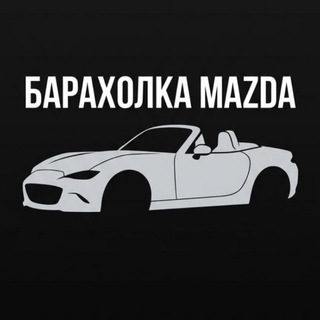 Telegram chat Барахолка Mazda logo