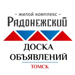Telegram chat Доска объявлений | Барахолка | Радонежский | Томск logo