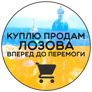 Telegram chat Куплю Продам / Лозовая logo