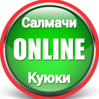 Telegram chat Салмачи - Куюки | Онлайн logo