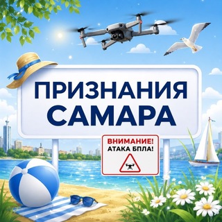Telegram chat Признания Самара logo