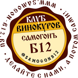 Telegram chat Клуб винокуров Самогонъ-Б12 logo