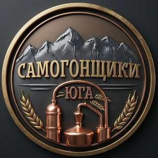 Telegram chat САМОГОНЩИКИ ЮГА logo