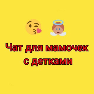Telegram chat Самуи дети. Чат для родителей 👩‍🦰👩‍🦳 🧑‍🦱 👪 🤱 logo