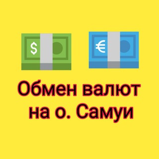 Telegram chat Обмен валют Самуи Панган Пхукет Бангкок Паттайя logo