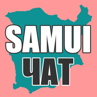 Telegram chat Самуи Афиша logo