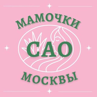 Telegram chat Мамочки САО 🌸 Чат Москва logo