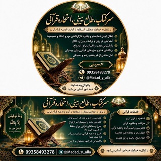 لوگوی چت تلگرام sar_ketabe_qorani — سرکتاب ،طالع بینی،واستخاره قرآنی توسط ….﷽ 回