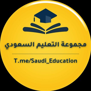 Telegram chat مجموعة التعليم السعودي✅ logo