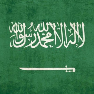 Telegram chat 🇸🇦 Саудовская Аравия чат logo