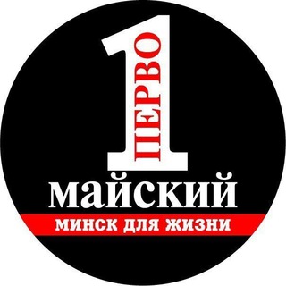 Telegram chat Минск. Первомайский чат logo