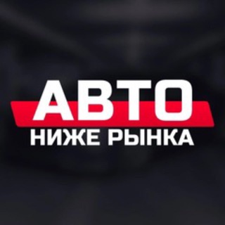 Telegram chat Авто Ниже Рынка 39 logo