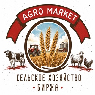 Telegram chat Agro Market | Сельское Хозяйство | Покупка-Продажа logo