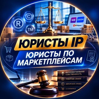 Telegram chat Юристы для Маркетплейсов logo