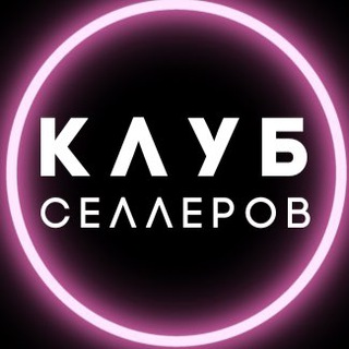 Telegram chat Клуб Селлеров logo