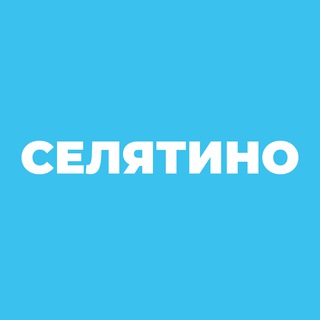 Telegram chat Селятино — выездная администрация logo