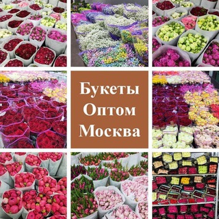 Telegram chat 🌸 БУКЕТЫ 🌸 | ОПТОМ | 🌸МОСКВА 🌸 logo