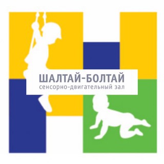 Telegram chat Чат Сенсорно-двигательного зала «Шалтай-Болтай» logo