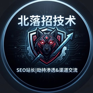 Telegram chat SEO站长|劫持渗透&渠道交流 logo