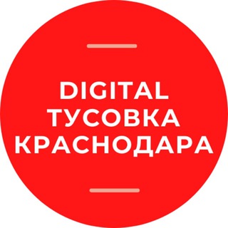 Telegram chat Digital events. Тусовка Краснодара logo