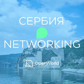 Telegram chat СЕРБИЯ | Networking logo
