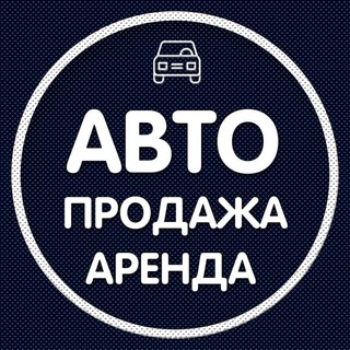 Telegram chat Сербия Авто | Аренда| Продажа | Услуги logo