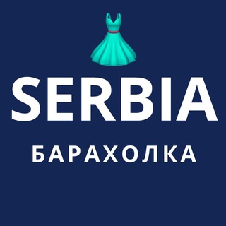 Telegram chat Барахолка Сербия | Куплю | Продам | Авито | Нови-Сад | Ниш logo
