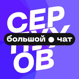 Telegram chat Серпухов | Чат logo