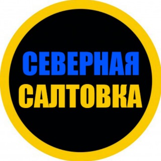 Telegram chat Северная салтовка logo