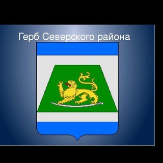 Telegram chat Краснодар СЕВЕРСКИЙ РАЙОН наш общий ДОМ! 😁🤝 logo