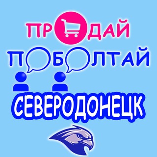 Telegram chat 🙋‍♀️🙋‍♂️🛍 Группа Северодонецк 🏢 🏭 logo