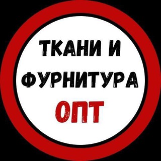 Telegram chat Ткани и фурнитура ОПТ logo