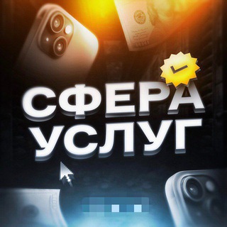 Telegram chat Сфера услуг | 👑 logo