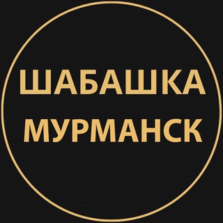 Telegram chat #Мурманск РАБОТА и шабашка logo