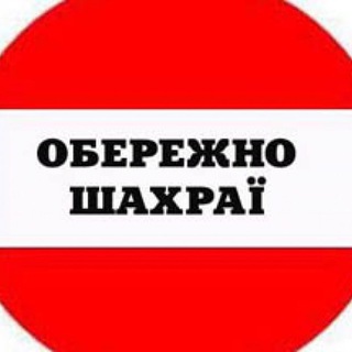 Telegram chat Шахраї України 🆘 Scammers of Ukraine🆘 乌克兰的诈骗者🆘 المخادعين في أوكرانيا🆘 Ukrayna Dolandırıcılar🆘 Oszuści z Ukrainy🆘 logo