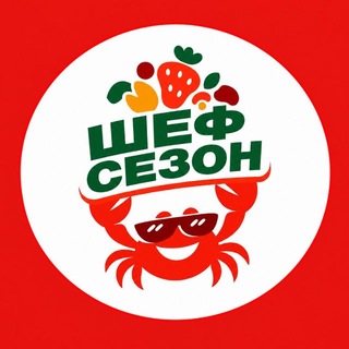 Telegram chat Шеф,сезон!&Шеф, краба! Йошкар-Ола logo