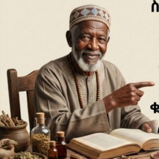 የቴሌግራም ውይይት አርማ shehhusen — ሸህ ሁሴን የባህል ህክምና