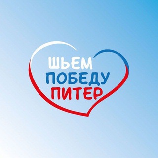 Telegram chat ЧАТ Шьём Победу Питер logo