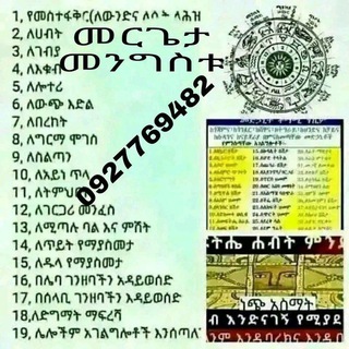 መርጌታ መንግስቱ - Telegram Groups