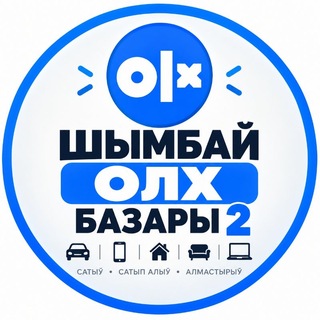 Telegram chat Шымбай ОЛХ БАЗАРЫ logo