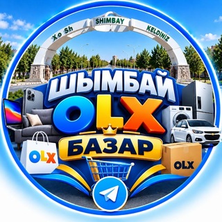 Telegram chat ШЫМБАЙ ОЛХ БАЗАР🥇 logo