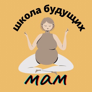 Telegram chat Чат будущих🤰и молодых мам🤱 logo
