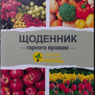 Logo of Telegram chat shodennik — Щоденник гарного врожаю
