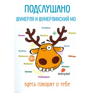 Telegram chat ПОДСЛУШАНО ШУМЕРЛЯ И ШУМЕРЛИНСКИЙ МО logo