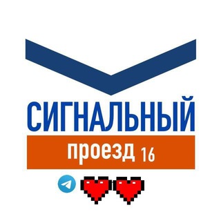 Telegram chat ЖК Сигнальный 16 СОСЕДИ logo