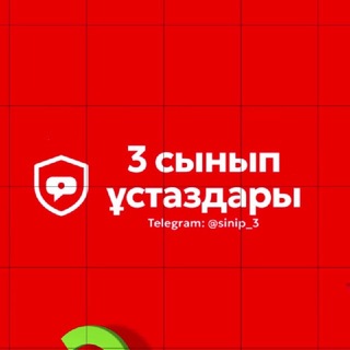 Telegram chat 3 сынып ұстаздары бастауыш logo