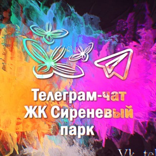 Telegram chat Сиреневый Парк Чат ЖК logo