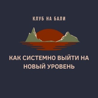 Telegram chat НОВЫЙ УРОВЕНЬ | Клуб Максима Цалкина logo